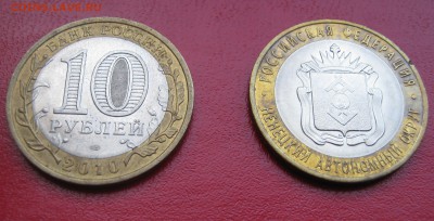10 рублей 2010г. НАО 2 шт. до 31.01.2017 22.00 МСК - НАО4.JPG