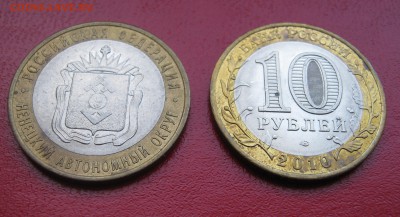 10 рублей 2010г. НАО 2 шт. до 31.01.2017 22.00 МСК - НАО2.JPG