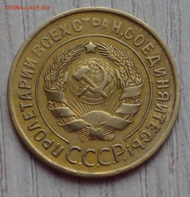 3 копейки 1932. до 02.02.17 в 22.00 по МСК - 16.1