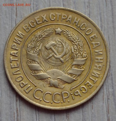 3 копейки 1928. до 02.02.17 в 22.00 по МСК - 18.1