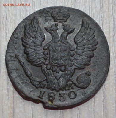 1 копейка 1830. до 02.02.17 в 22.00 по МСК - 22