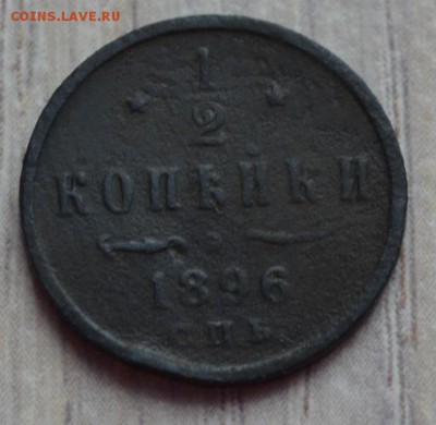 2 копейки спб 1896 . до 02.02.17 в 22.00 по МСК - 25