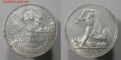 Полтинник 1926 узкий кант_ХОРОШИЙ_БЛЕСК_с 200 р БЛИЦ_02.02 - п26-у