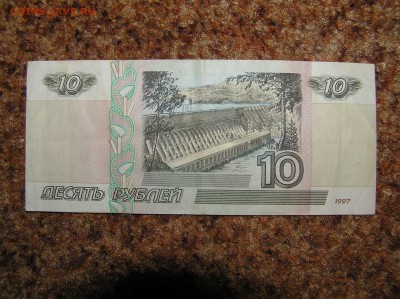 10 руб образца 1997г., модификация 2001г. - P1010110.JPG