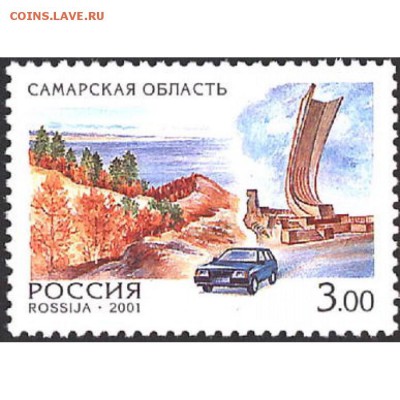 марка Самарская обл. 2001г. куплю - самара