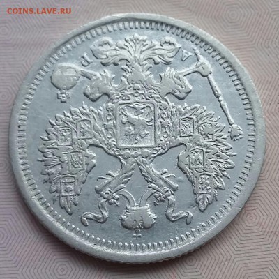 20 копеек 1902 года. Редкая!!! До 29.01.17. - 20170125_120157-1