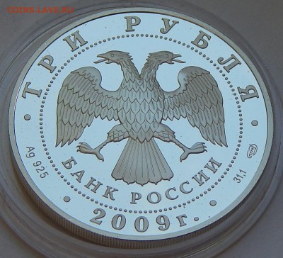 3 рубля 2009 Полтавская битва, до 04.02.17 в 22:00 МСК - 5210
