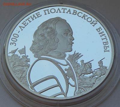 3 рубля 2009 Полтавская битва, до 04.02.17 в 22:00 МСК - 5209