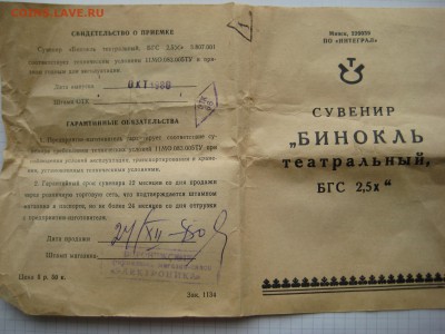 Бинокль - Изображение 006