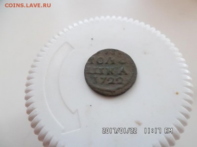 полушка ВРП 1722 года - SAM_3849.JPG