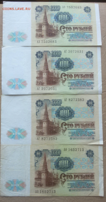 100 рублей 1991 года до 31.01.2017 - 2017-01-28 11.36.47