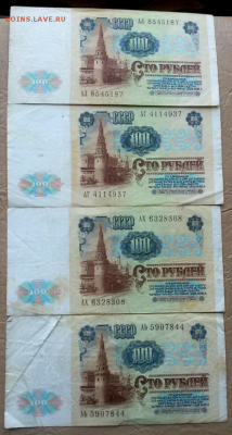 100 рублей 1991 года до 31.01.2017 - 2017-01-28 11.28.26