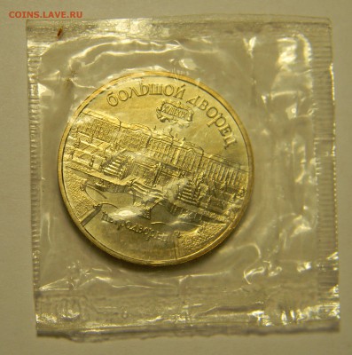 ___5 руб____ БОЛЬШОЙ__ДВОРЕЦ__(АЦ_Запай)___31 янв - Изображение 035