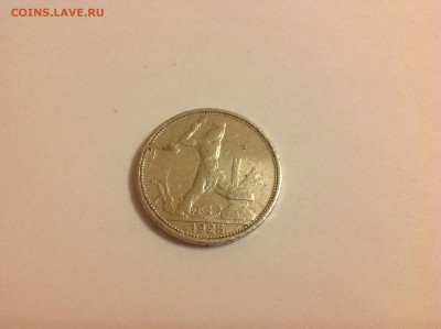 25 КОПЕЕК 1925г. ( П.Л ) - 1 (22)