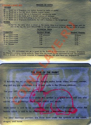 Сингапур набор 1975 Год Кролика до 24.01.11 в 22.00 мск - img732