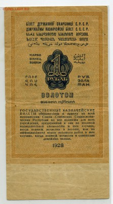 1 рубль золотом 1928год. - img772