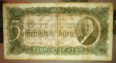 5 ЧЕРВОНЦЕВ 1937 до 28.01. 22:00мск - P1289919.JPG