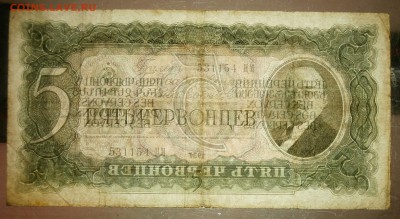 5 ЧЕРВОНЦЕВ 1937 до 28.01. 22:00мск - P1289920.JPG