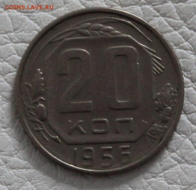 20 копеек 1956 до 22.00  02.02.2017 - IMG_8493_croped.JPG
