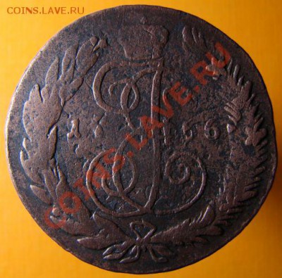 5 копеек 1766 спм Перечекан .Оценка - DSC06690[1].JPG