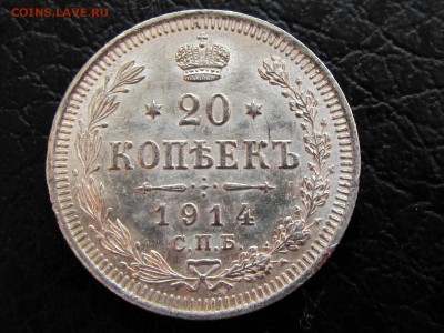20 коп. 1914и1915 Огонь!!! ( до 2.01.2017   22 00 мск) - IMG_2392