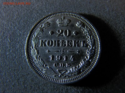 20 коп. 1914и1915 Огонь!!! ( до 2.01.2017   22 00 мск) - IMG_2369