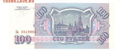 100 руб 1993г. UNC серая до 22:10 29.01.17 КОРОТКИЙ с блиц - r100r-93-Ka-01