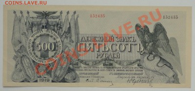 Прошу оценить: 500 и 1000 рублей 1919 года Юденич. - 111.JPG