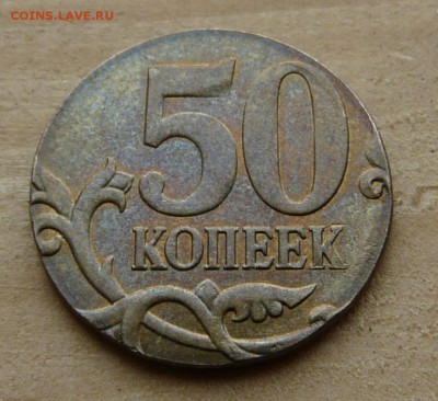 50 копеек 2012, перепутка. до 02.02 - P1130335.JPG