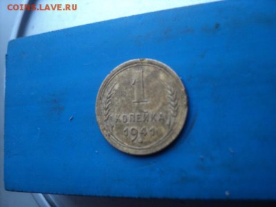 1 копейка 1941 года  окончание 01.02.17  23-00мск - DSC02745.JPG