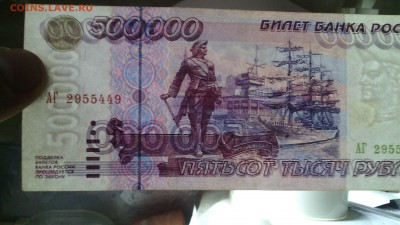 500000 руб. ( 500тр ) 1995 г. до 22:10  03.02.17 с блиц - 500tr-95-05