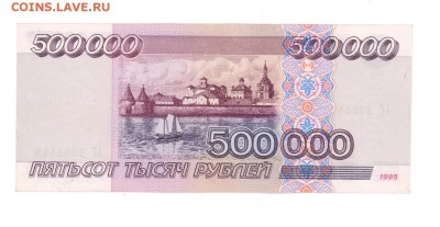 500000 руб. ( 500тр ) 1995 г. до 22:10  03.02.17 с блиц - 500tr-95-02