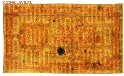1000 рублей 1921 год. ВЗ цифры ********* 2,02,17 в 22,00 - новое фото 055