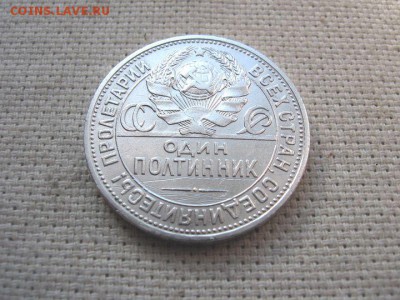 Полтинник 1924 ПЛ до 28.01 в 21.00 Быстрый аукцион. - 4.JPG