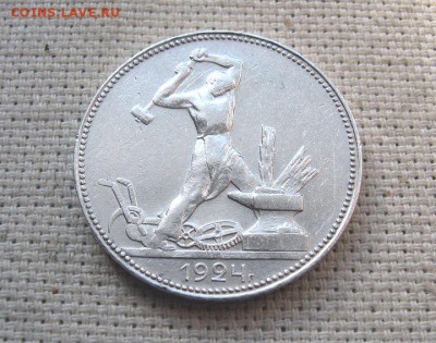 Полтинник 1924 ПЛ до 28.01 в 21.00 Быстрый аукцион. - 2.JPG