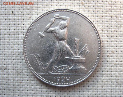 Полтинник 1924 ПЛ до 28.01 в 21.00 Быстрый аукцион. - 1.JPG