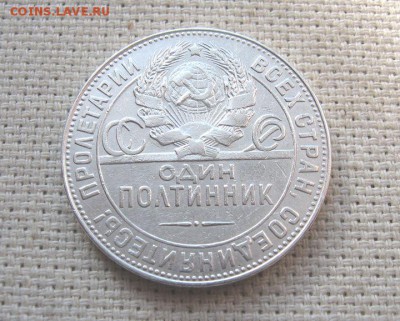 Полтинник 1924 ТР до 28.01 в 21.00 Быстрый аукцион. - 4.JPG