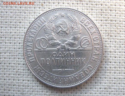 Полтинник 1924 ТР до 28.01 в 21.00 Быстрый аукцион. - 3.JPG