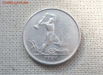 Полтинник 1924 ТР до 28.01 в 21.00 Быстрый аукцион. - 2.JPG