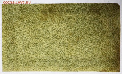 250 рублей 1921 год. *****************  2,02,17 в 22,00 - новое фото 016