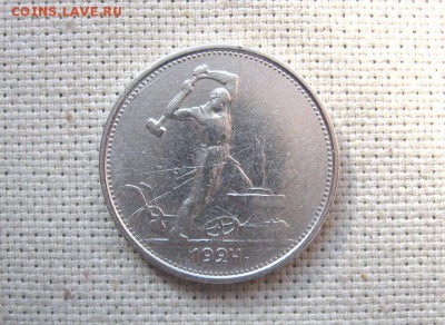 Полтинник 1924 ТР до 28.01 в 21.00 Быстрый аукцион. - 1.JPG