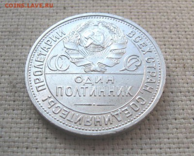 Полтинник 1925 ПЛ до 28.01 в 21.00 Быстрый аукцион. - 4.JPG
