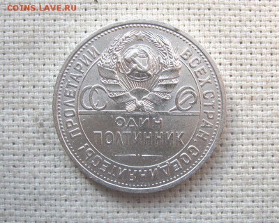 Полтинник 1925 ПЛ до 28.01 в 21.00 Быстрый аукцион. - 3.JPG