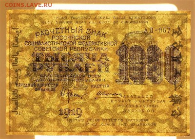 1000 рублей 1919 год. ВЗ Звезды * отличная * 2,02,17 в 22,00 - новое фото 052