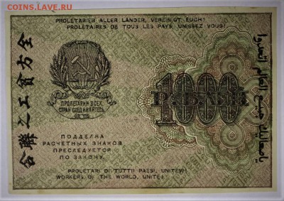1000 рублей 1919 год. ВЗ Звезды * отличная * 2,02,17 в 22,00 - новое фото 018