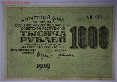 1000 рублей 1919 год. ВЗ Звезды * отличная * 2,02,17 в 22,00 - новое фото 017