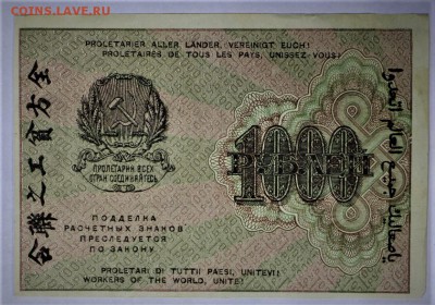 1000 рублей 1919 год. ВЗ цифры ** хорошая** 2,02,17 в 22,00 - новое фото 020