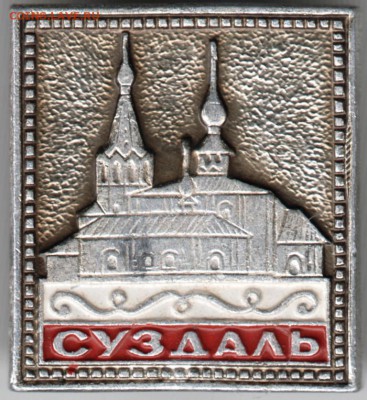 Знак. Суздаль до 03.02.17 г. в 23.00 - Scan-170128-0003