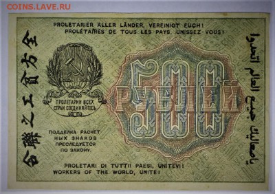 500 рублей 1919 год. ВЗ ЗВЕЗДЫ ***********  2,02,17 в 22,00 - новое фото 024