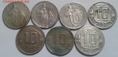 10 копеек 1932-1953г. До 02.02.2017 в 22.00 - 20170128_134504-1